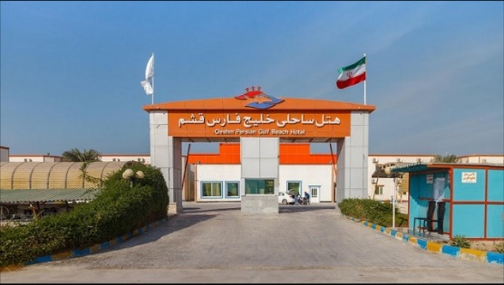 هتل خلیج فارس